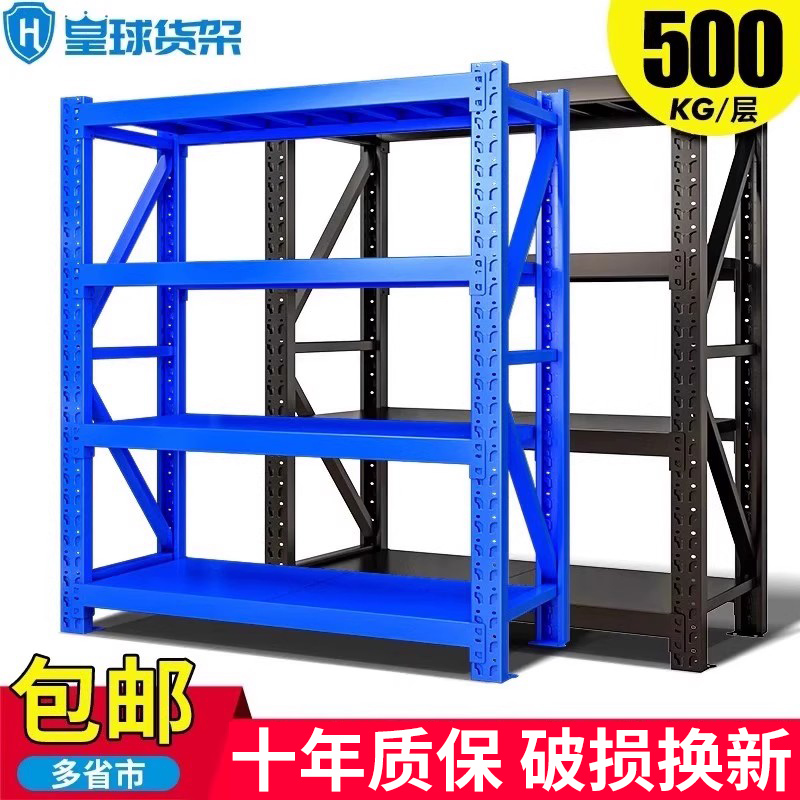 皇球重型货架仓库仓储超强承重货物架置物架多层定制储物中型架子