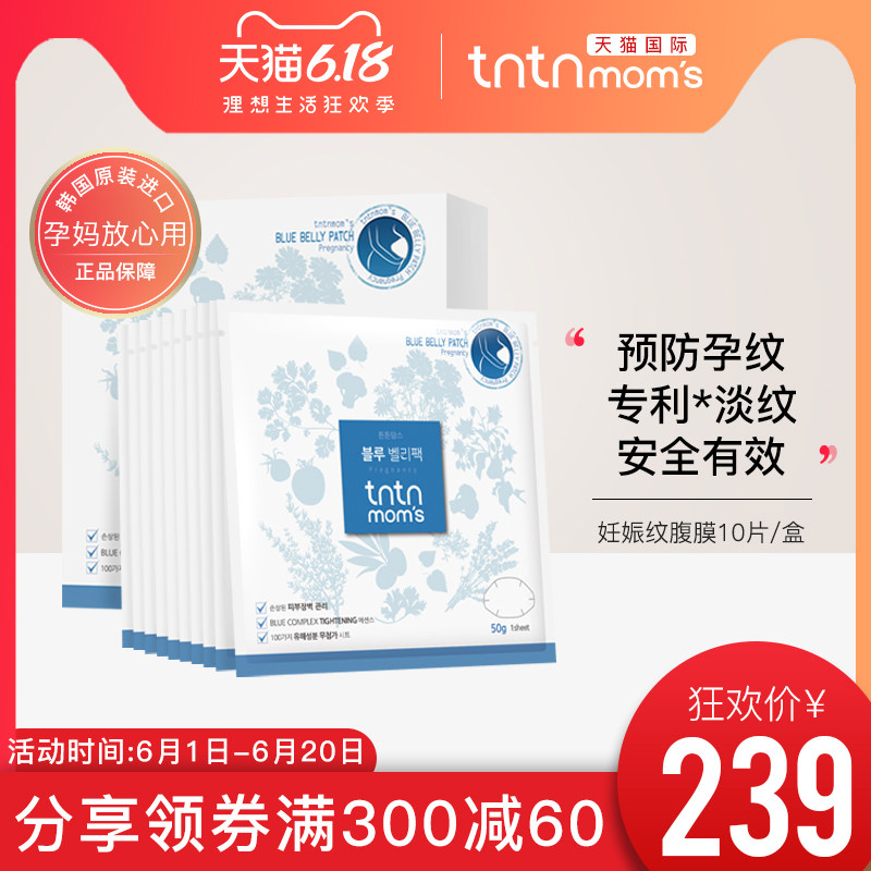 tntnmoms/康康妈咪预防修复淡化妊娠纹孕妇腹膜产后期50g*10片