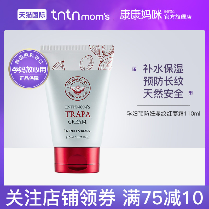 tntnmoms/康康妈咪预防妊娠纹孕妇孕期用补水保湿滋润孕纹霜110ml