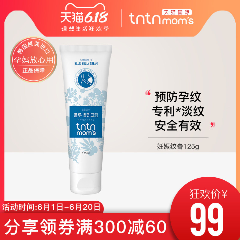 tntnmoms/康康妈咪预防淡化修复妊娠纹霜孕妇孕期产后适用孕纹膏