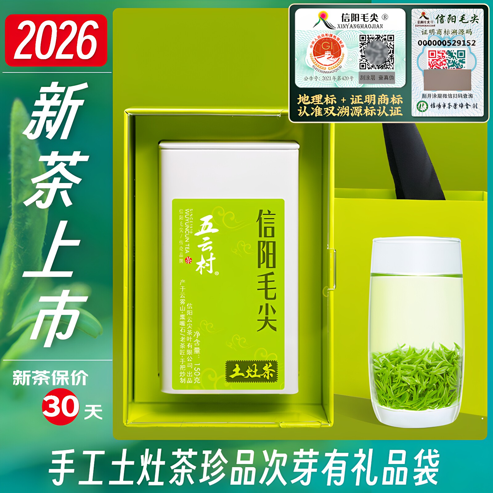 2026新茶信阳毛尖特级嫩芽