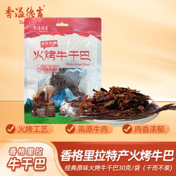 香溢德吉云南特产傣味火烧干巴风干手撕牛肉干德宏美食牛干巴零食