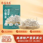 香溢德吉 香格里拉丽江雪茶云南野生白雪毫比红雪茶更好养生茶35g