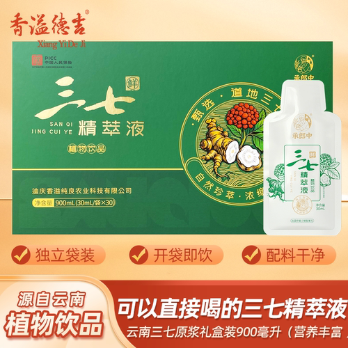 承郎中 三七原浆云南文山三七精萃液原浆口服液送礼中老年礼盒装