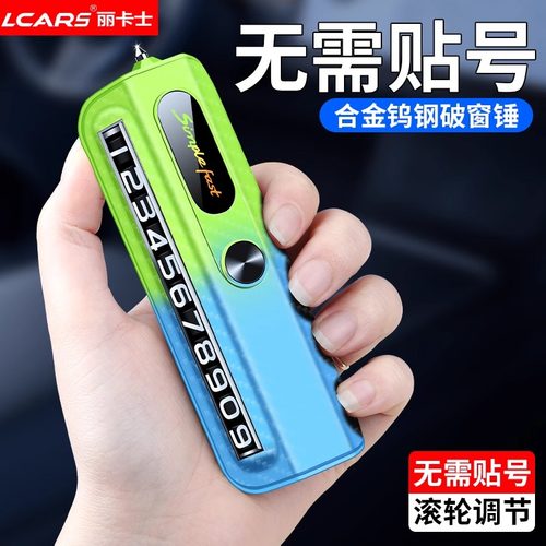 车载号码牌车用安全锤