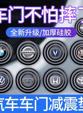 MRXL车门减震缓冲垫片汽车内装饰用品实用关门静音胶贴防撞条神器