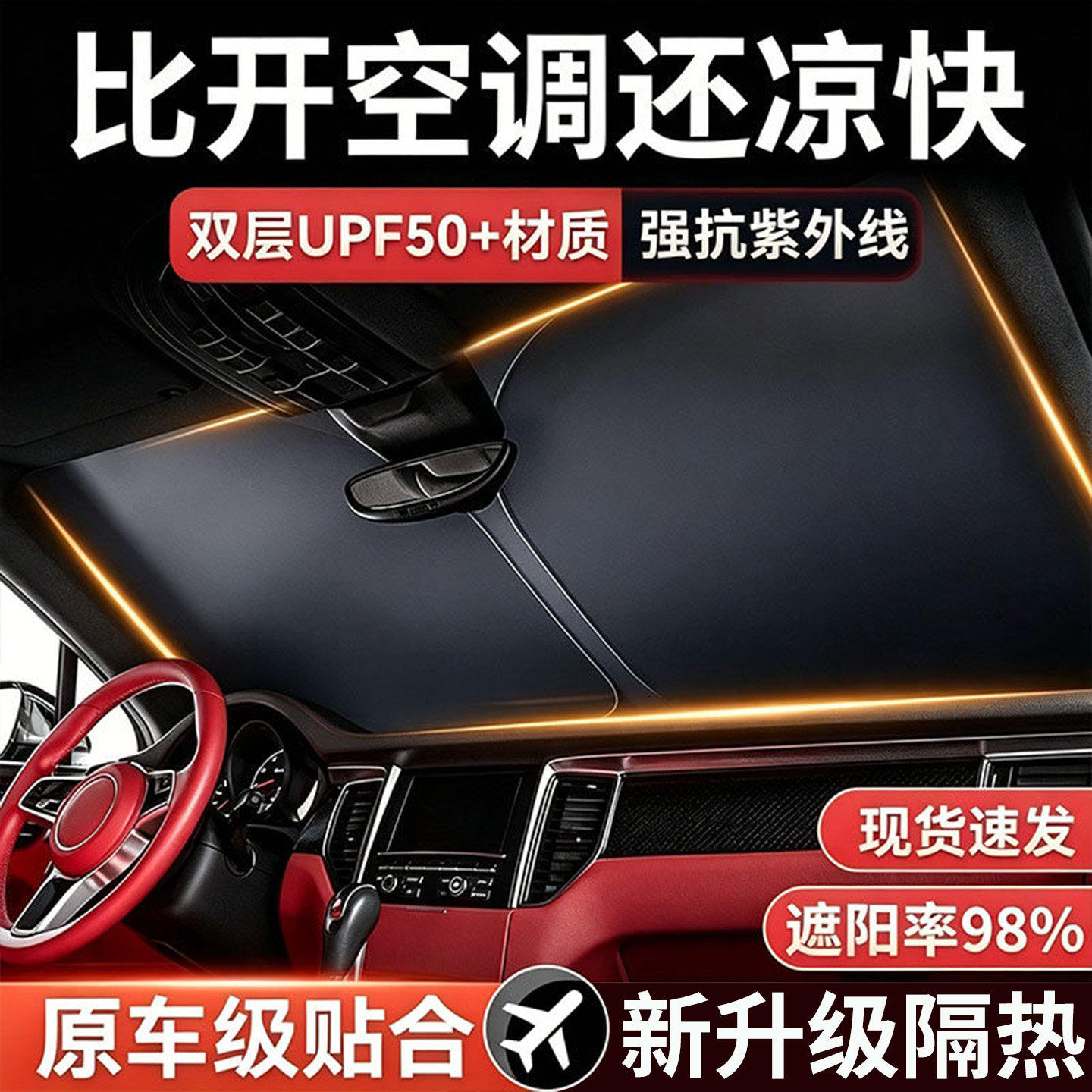 【德国标准】一放就凉快遮阳挡