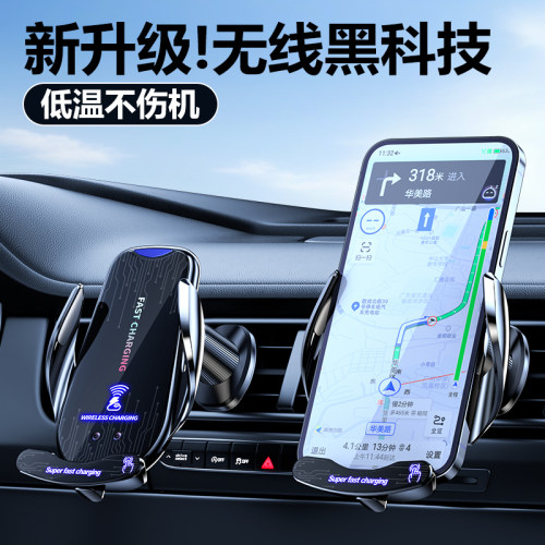 车载手机支架无线充电器超级快充2026新款汽车导航出风口专用支撑