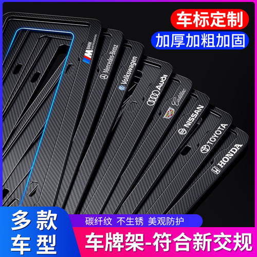 【全新】加厚加硬加粗车牌边框