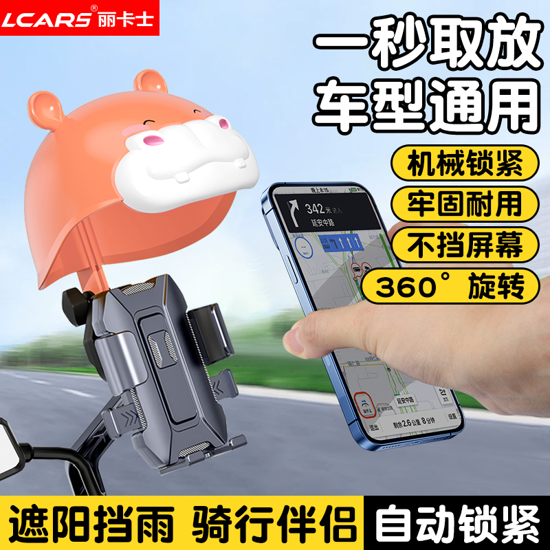 电动车手机导航支架遮阳罩外卖骑行专用机车摩托电瓶自行车通用