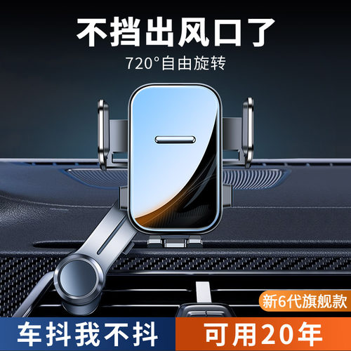 【军事级别】稳固防抖车载支架
