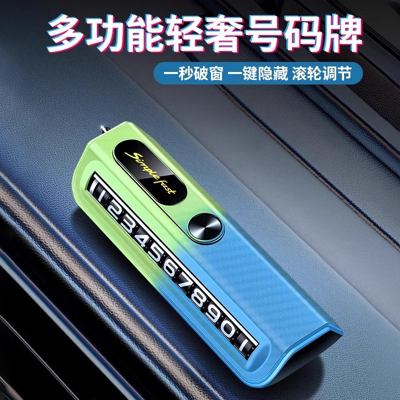 车载挪车电话牌汽车临时停车号码牌移车牌手机车上挪车卡安全锤,汽车用品/电子/清洗/改装,停车号码牌,淘宝优惠券,粉丝福利购,淘宝优惠卷