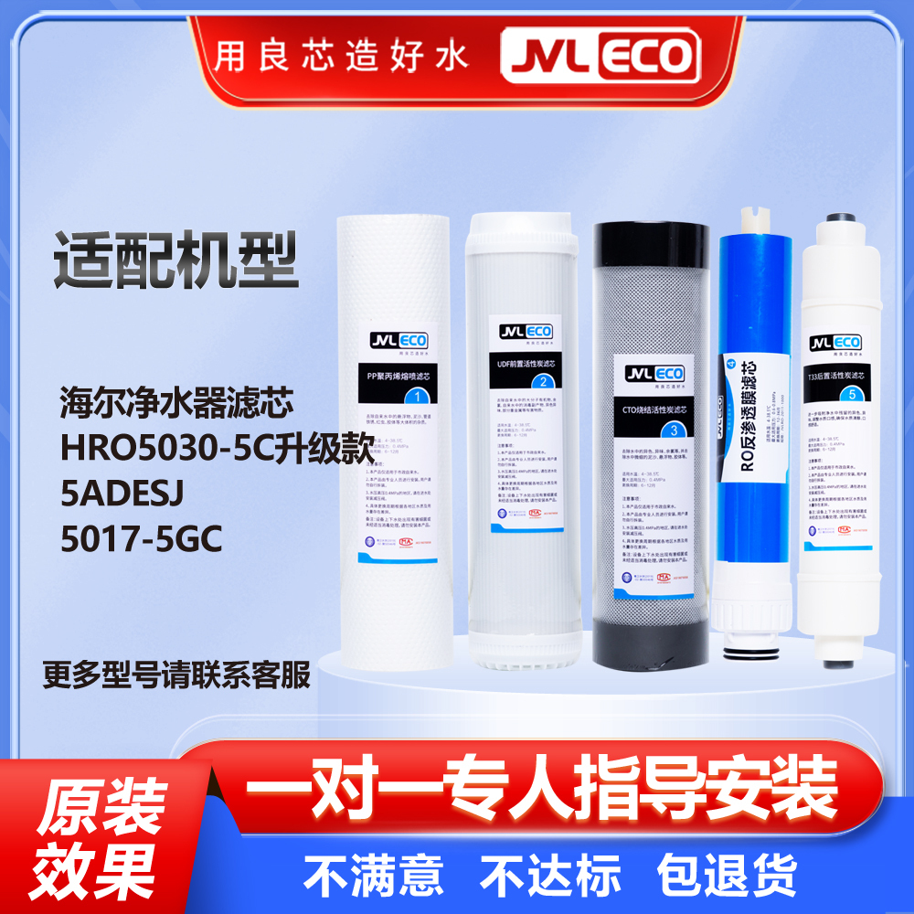 适配海尔净水器滤芯11.3寸HRO5030-5C升级款5ADESJ/5017-5GC通用