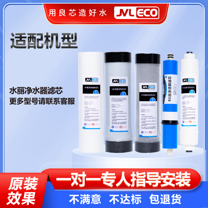 通用适配德国Cillit水丽净水器滤芯PP棉活性炭过滤直饮机五级全套