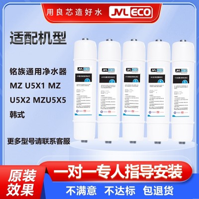 铭族通用净水器滤芯MZ U5X1 MZ U5X2 MZU5X5韩式快接五级PP活性炭