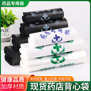 药房专用塑料袋子批发定做药品药店医院卫生院塑料袋定制按捆