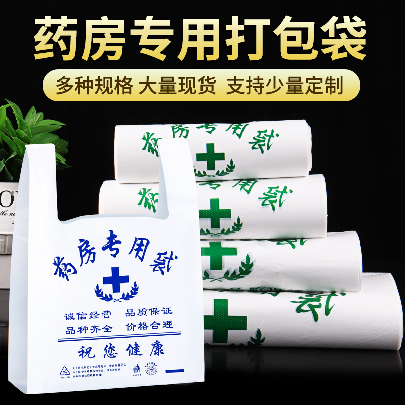 药店药品大药房专用塑料袋子批发定制诊所医院塑料袋药袋定做