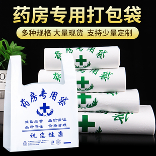 药店药品大药房专用塑料袋子批发定制诊所医院塑料袋药袋定做