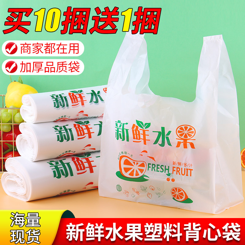 加厚高档水果打包塑料袋子批发水果店红色水果捞商用袋子定制印刷