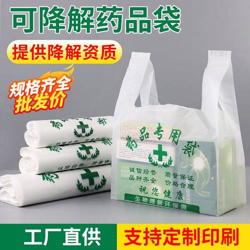 降解药房医院诊所塑料袋乳白色