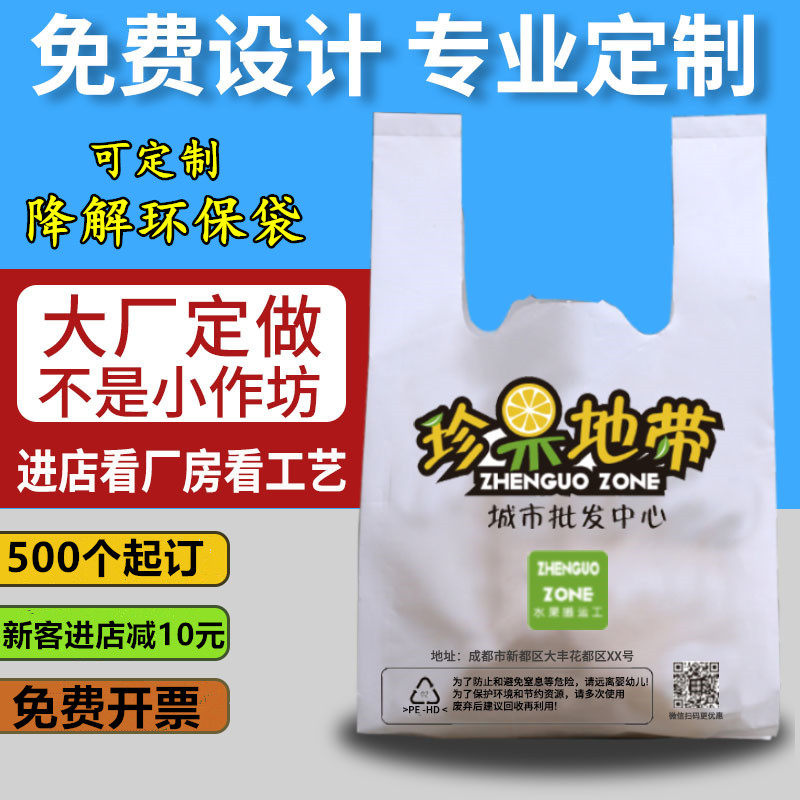 可降解塑料袋定做医院药房袋定制外卖食品水果打包袋订制印刷logo