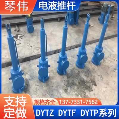 厂销定做dytz直式电液推杆 煤矿dytf分体平行拐角电液动液压推杆