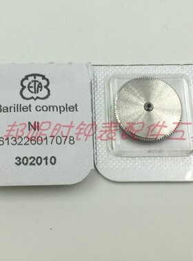 瑞士原装进口 ETA 7750 机芯 发条盒 含发条 180 手表零件