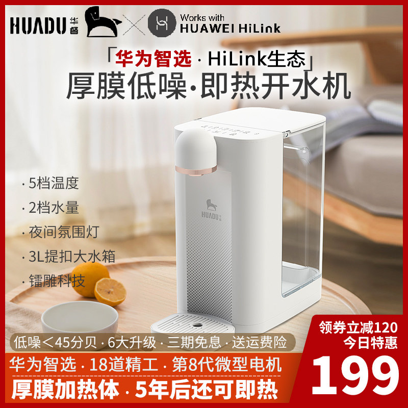 华为智选华督即热式饮水机家用小型台速热饮水器适用于桌面开水机