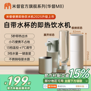 小型米督迷你便携即热式饮水机家用华督桌面台式不锈钢杯加热水杯