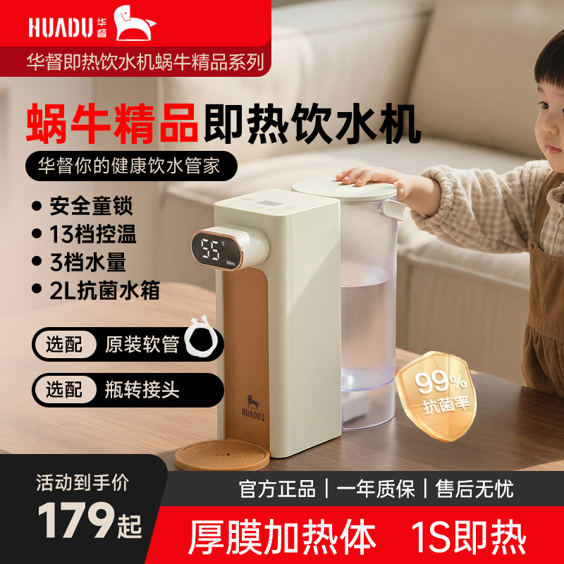 华督便携式即热饮水机