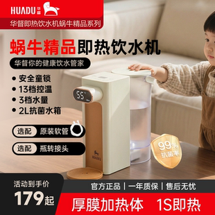华督桌面即热饮水机台式净饮机家用小型桌面速热迷你茶吧机饮水器