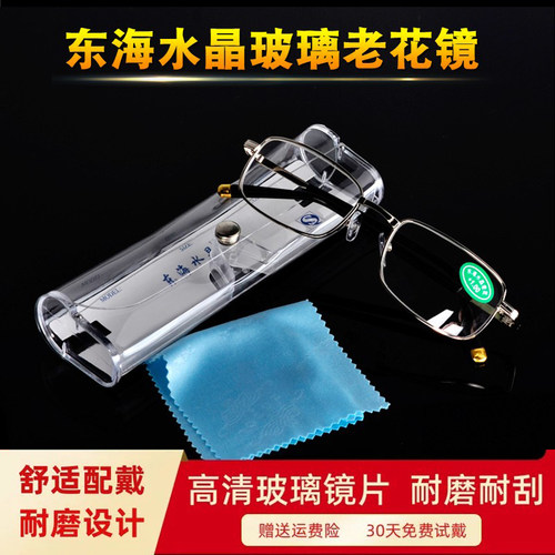 东海水晶男女耐磨品牌时尚老花镜