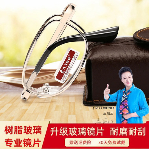 便携树脂玻璃折叠老人100老花镜