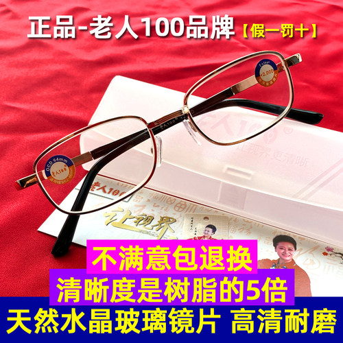老人100高清耐磨水晶玻璃老花镜
