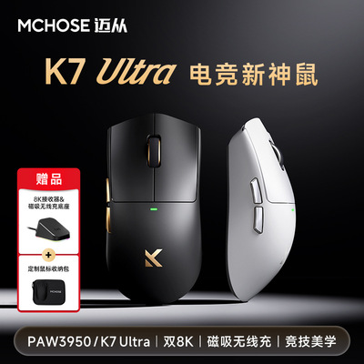 MCHOSE迈从K7 Ultra轻量化鼠标电竞游戏8k磁吸无线充PAW3950蓝牙