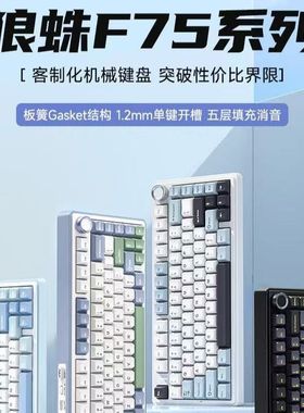 【当天发货】狼蛛F75 三模有线无线蓝牙客制化电竞机械键盘非磁轴