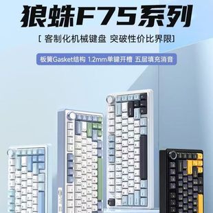 三模有线无线蓝牙客制化电竞机械键盘非磁轴 狼蛛F75 当天发货