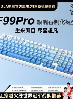 【当天发货】狼蛛F99PRO 三模有线无线蓝牙客制化机械键盘非磁轴