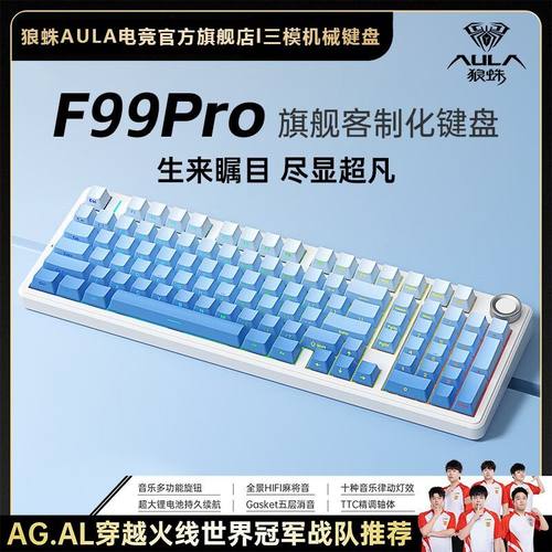 【当天发货】狼蛛F99PRO 三模有线无线蓝牙客制化机械键盘非磁轴