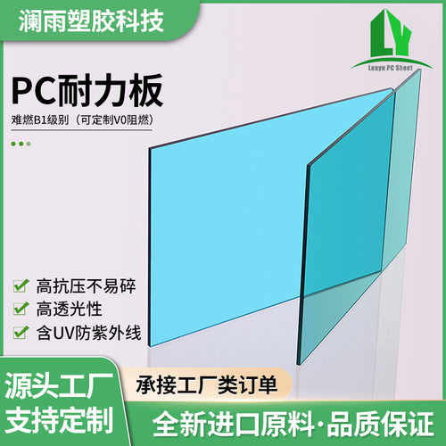 厂家pc实心耐力板户外阳光板透明车棚pc耐力板雨棚聚碳酸酯板