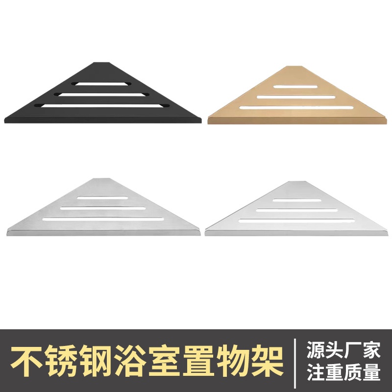 工程酒店淋浴三角架304不锈钢墙角收纳架浴室转角置物架免打孔