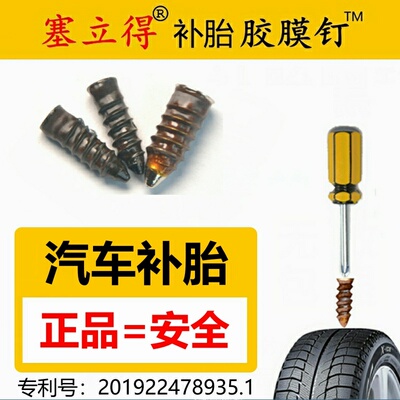 塞立得胶膜快速补胎胶钉真空胎自补液蘑菇钉工具套装汽车摩旅