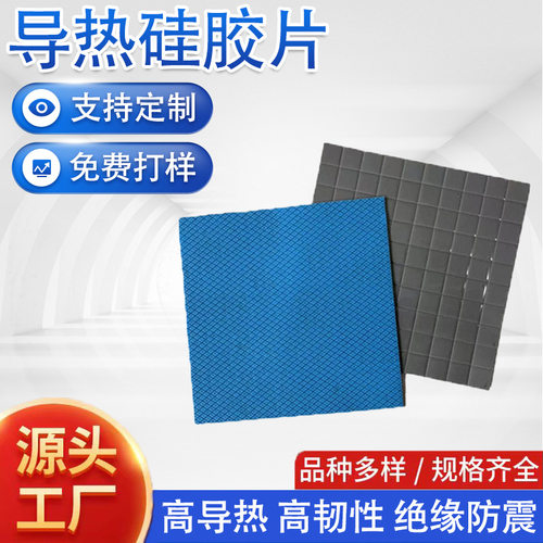 实测3w-5w导热硅胶片模切冲型cpu芯片LED散热硅胶垫片高导热垫片
