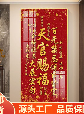 官赐福新中式入户玄关装饰画入门走廊过道福字挂画客厅餐厅壁画