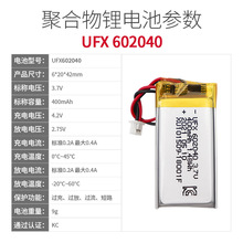 UFX602040 3.7v 400mAh  美容仪、补水仪电池