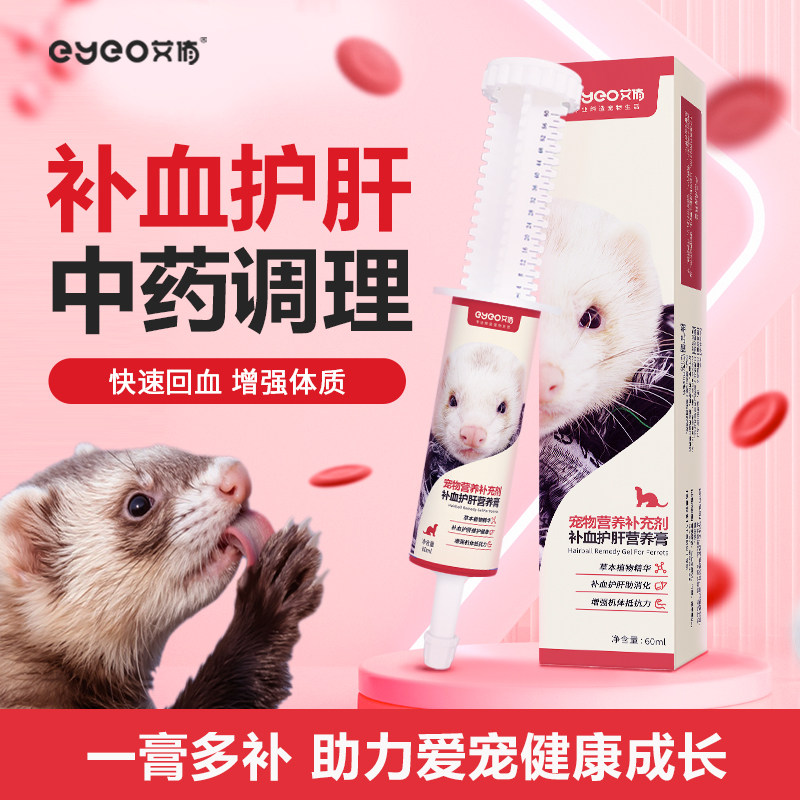 艾侑Eyeo宠物貂营养膏猫咪雪貂专用维生素微量元素调理肠胃补肝肾