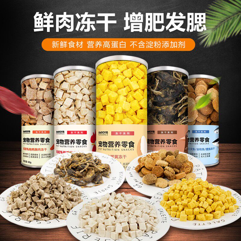 艾侑Eyeo猫狗宠物貂营养健康零食混粮肉干鸡鸭鱼鹌鹑蛋黄鱼肉冻干图片