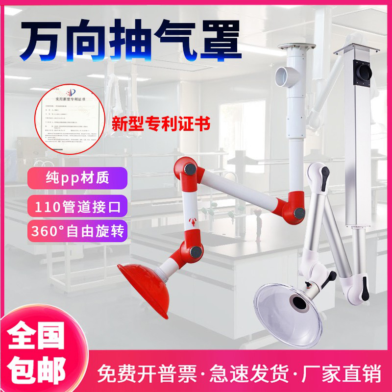 万向罩抽气罩实验室pp排气罩吸风抽风万象集气罩排风罩