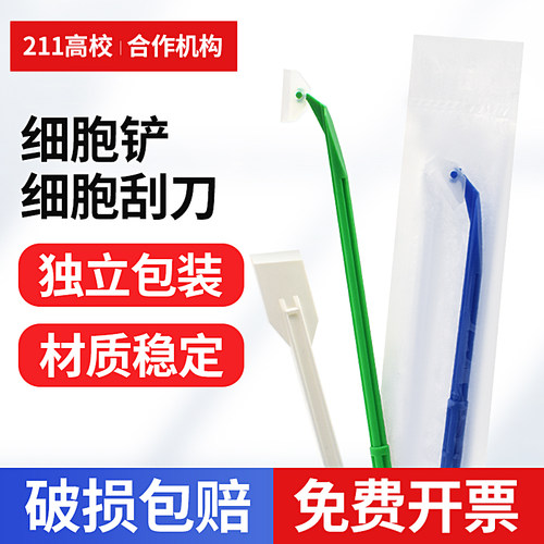 细胞细菌刮刀刮铲为民独立包装