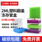 低温 100格冻存盒 2.0冷冻管 液氮冻存盒 耐高 1.8ml 液氮罐专用 翻盖带编号冷冻盒